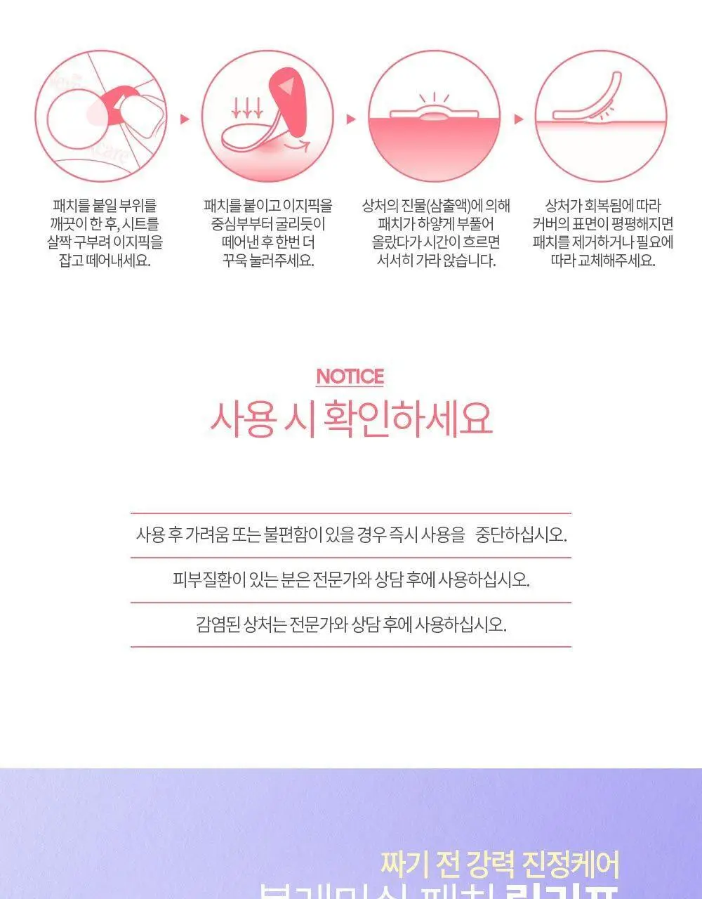 [온라인한정기획] 3M 넥스케어 블레미쉬 패치 케어 (63매x3팩) 상세페이지 30